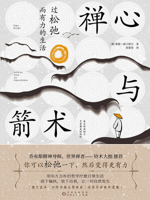 cover image of 禅心与箭术